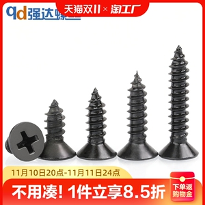 M1.7M2M3M4M5M6.3黑色304不锈钢十字沉头自攻螺丝钉平头木工螺钉