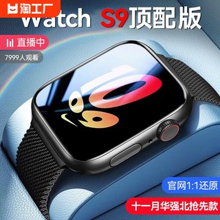 11月版iwatchs9新款智能手表运动接打电话华强北s8ultra支付男士女watch手环nfc血压心率防水通话监测睡眠