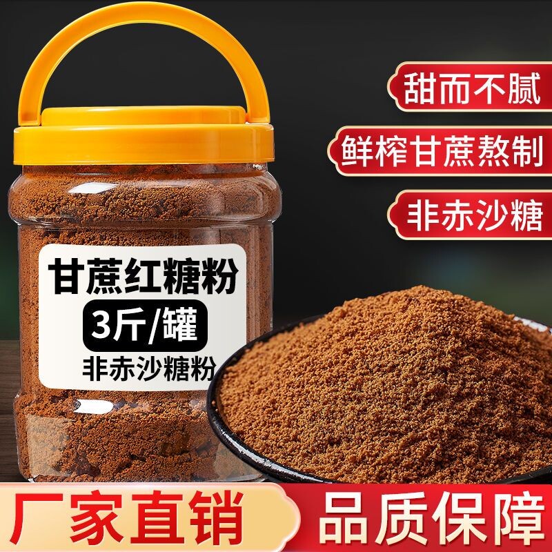 云南红糖粉纯甘蔗正宗老红糖姜茶红糖馒头糍粑袋装批发食用罐装