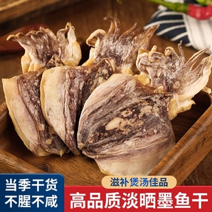 遇上鲜淡晒干墨鱼目鱼干默鱼干海鲜干货煲汤水产特大号淡干鲜活