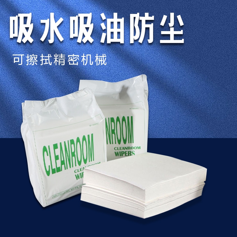 振荣文具劳保无尘纸040609无尘纸