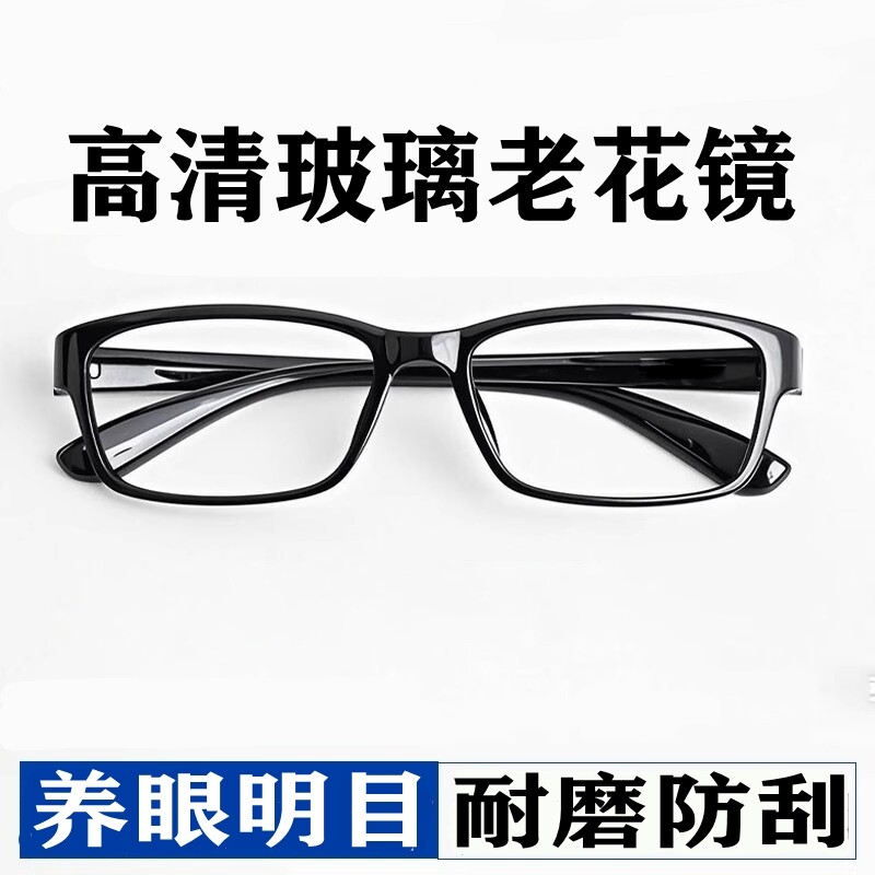 老花镜男士高档正品玻璃片高清中老年人老人眼镜男款防蓝光镜片