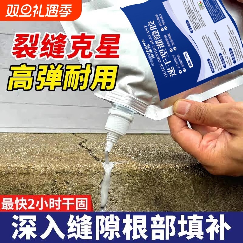 墙体水泥地面裂缝修补灌缝胶