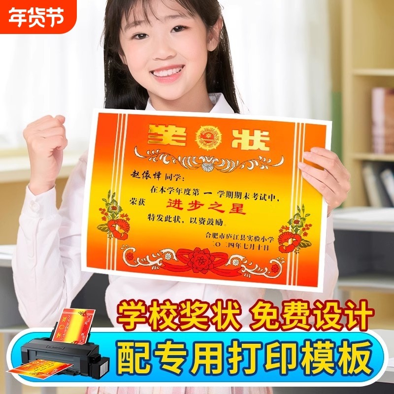 奖状A4小学生奖状纸2025模板8K可打印荣誉证书三好学生铜版纸双胶纸幼儿园创意表扬信优秀进步烫金阅读表彰
