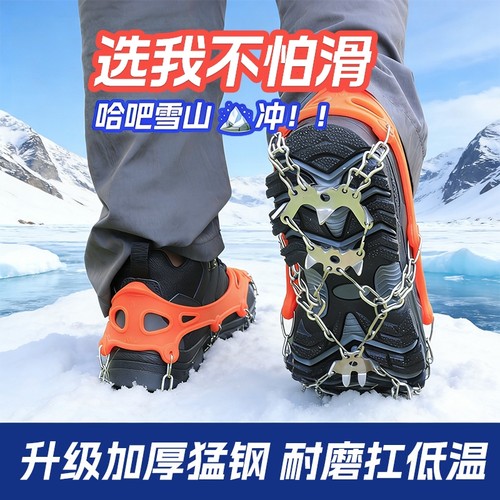 雪地冰爪防滑套，每一步稳如磐石