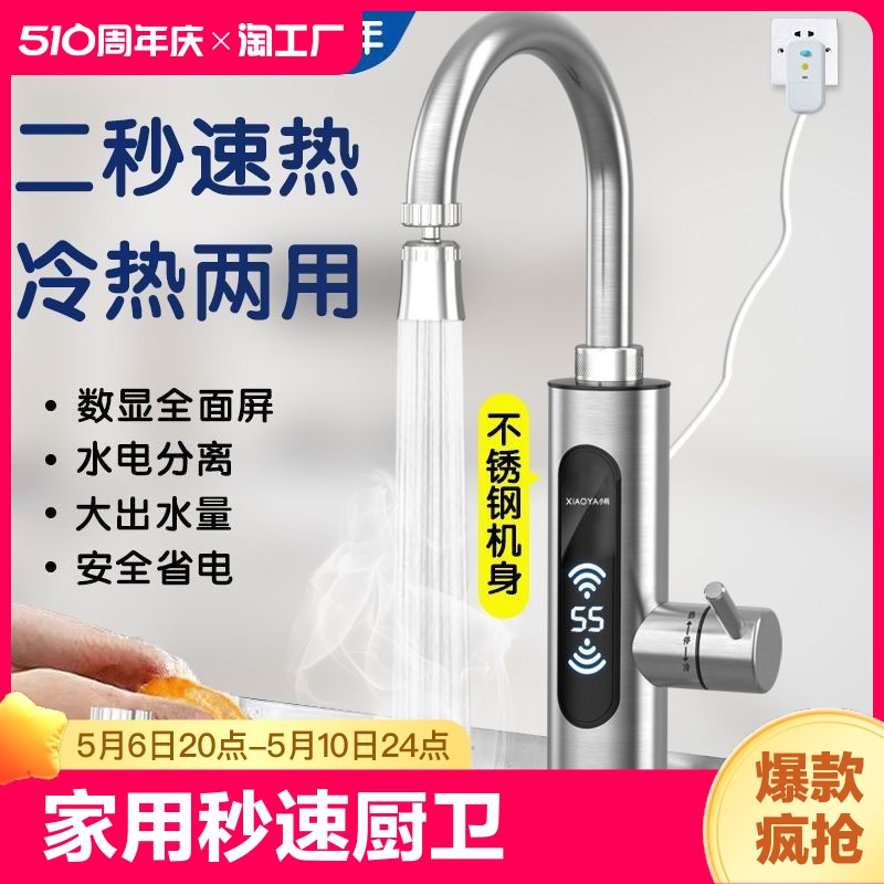 小鸭电热水龙头加热器即热式热水器厨房用冷热家用3秒速热水龙头