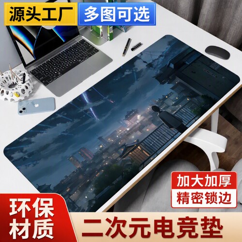 超大号动漫鼠标垫加厚橡胶材质