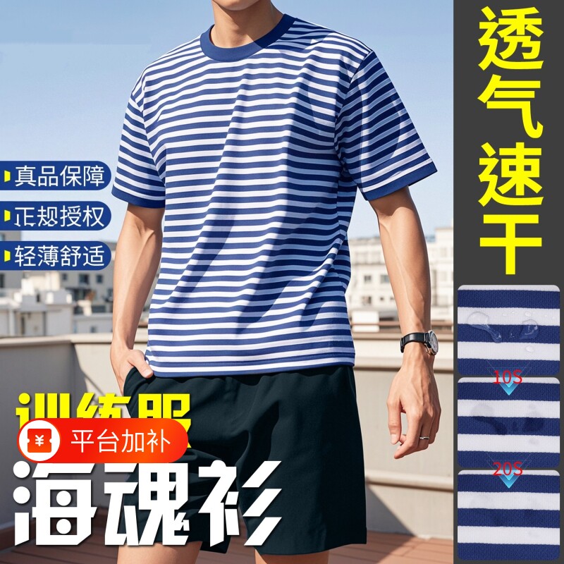正品海魂衫短袖体能训练服男女短裤T恤套装夏季透气上衣条纹速干