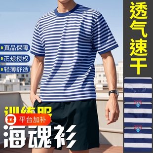 海魂衫短袖体能训练服男女短裤T恤套装夏季透气上衣条纹速干