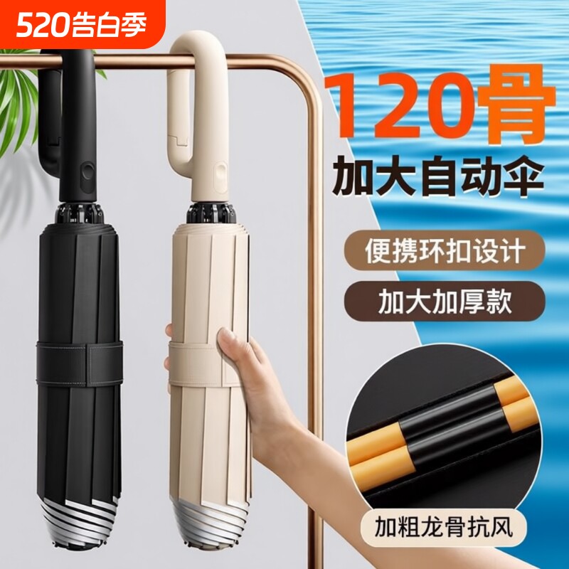 环扣全自动雨伞加大号加固加厚男士女学生上学专用车载反向折叠