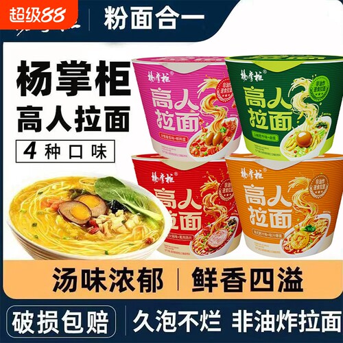 杨掌柜新高人拉面番茄非油炸方便面宿舍懒人泡面速食桶装火锅夜宵