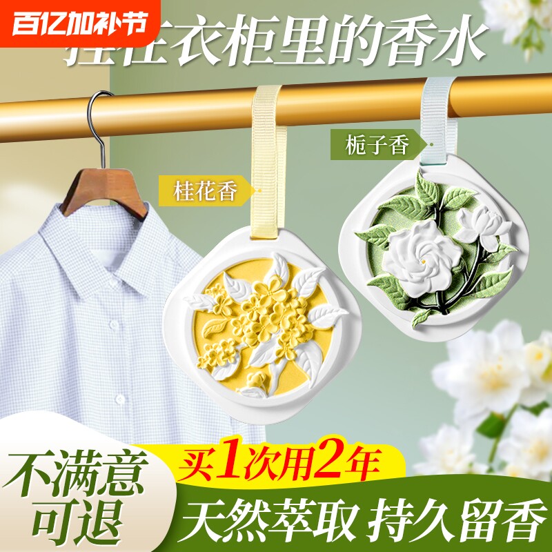 栀子花衣柜专用香薰香片家用卧室内持久高级男女生房间淡香氛无火