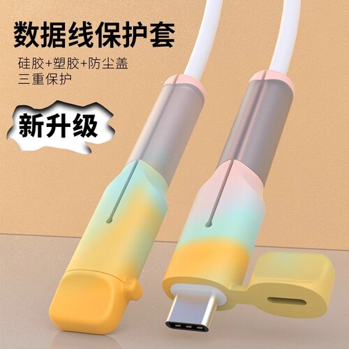 数据线充电线保护套防折断适用于苹果16promax手机保护头华为vivo专用iphone小米oppo绕线器防断裂接头保护套