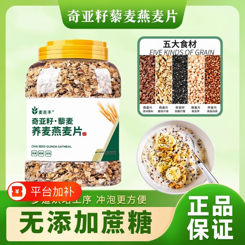 奇亚籽免煮燕麦片荞麦无糖精藜麦代餐冲泡即食品早餐原味食材桶装