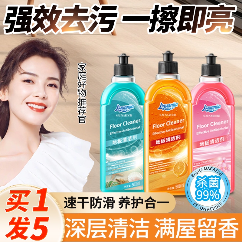 沫沐檬地板清洁剂强力去污抛光瓷砖拖木地板专用液官方旗舰店水印