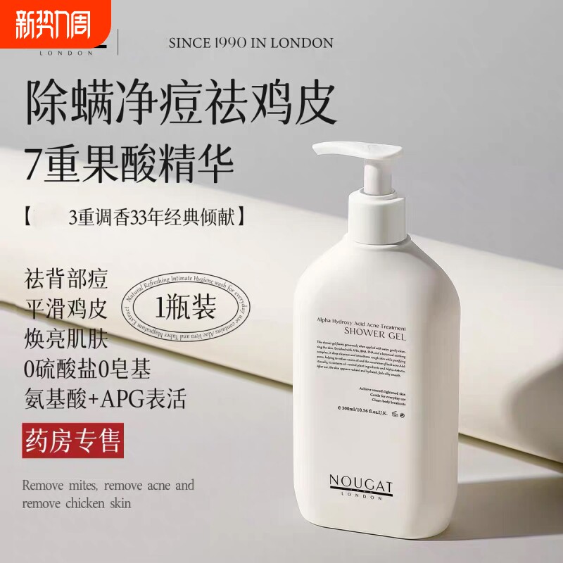 果酸除螨沐浴露后背祛痘鸡皮乳液持久留香成人女男士止痒正品