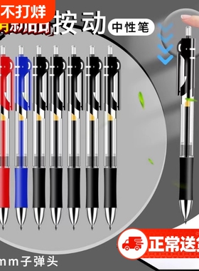 按动中性笔0.5黑色子弹头蓝红色K35大容量学生办公会议按压式子弹头碳素笔