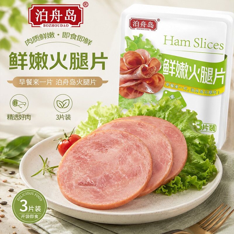 独立小包火腿片随身即食休闲解馋零食户外露营煎烤食材
