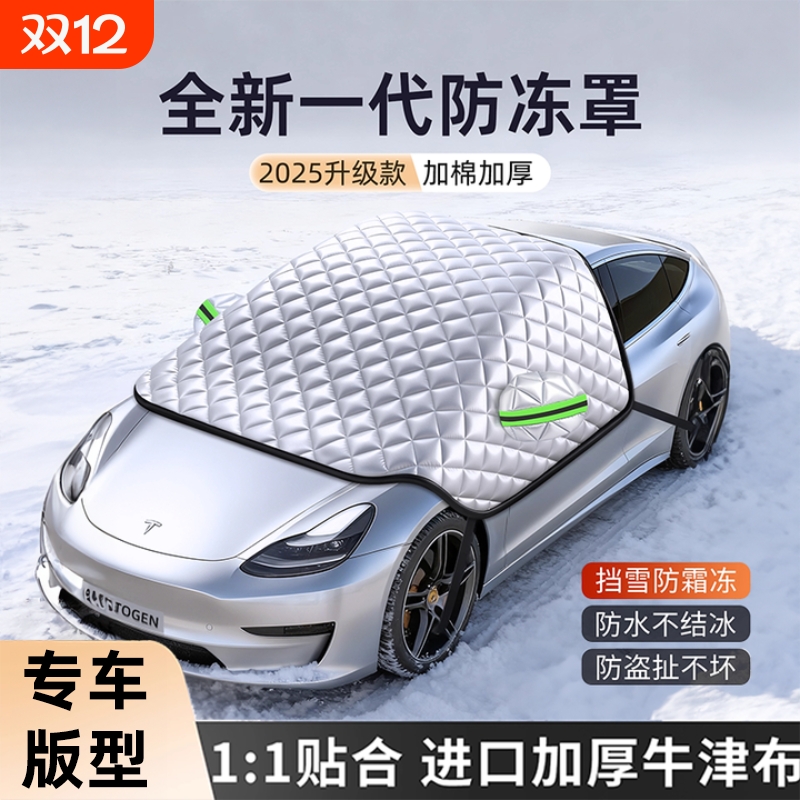 汽车遮雪挡冬天防冻罩前挡风玻璃防雪防霜罩风挡盖布车衣车罩冬季