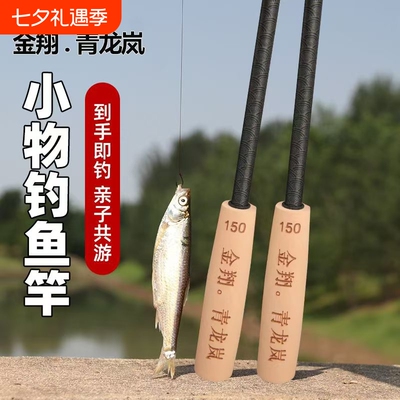 送竿包溪流竿青龙岚小物钓鱼竿套装微物钓虾短节便携儿童鱼竿轻量