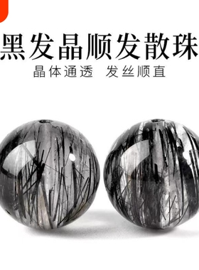 黑发晶散珠黑色水晶顺发手串单珠