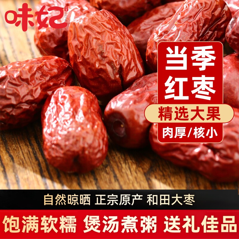 正品新疆红枣特级和田大枣零食特产大红枣子蜜枣干果礼盒泡茶煲汤