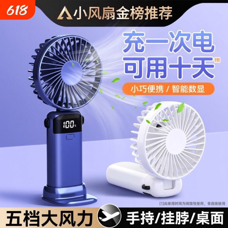【2026新款】手持小风扇便携式随身小型迷你充电款超静音办公室桌上小电扇usb电风扇桌面学生宿舍挂脖手拿握