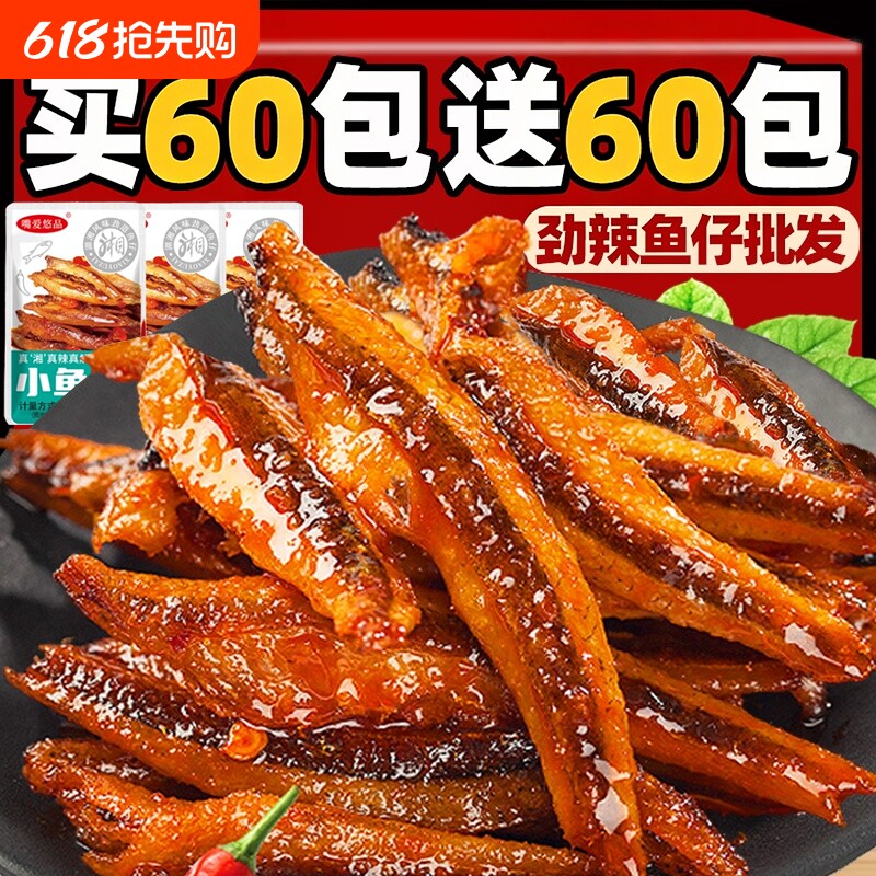 小鱼仔QQ鱼湖南特产零食香辣即食小鱼干麻辣毛毛鱼辣味小包装健康