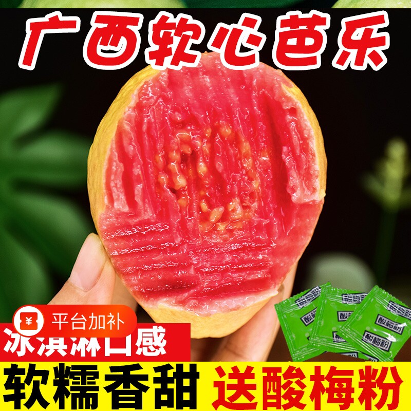 广西红心芭乐水果新鲜包邮整箱应当季奶油芭乐番石榴红白双拼可选