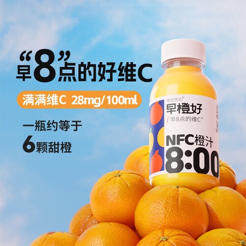 零度·果坊nfc鲜榨橙汁纯果汁饮料儿童孕妇无添加果蔬汁