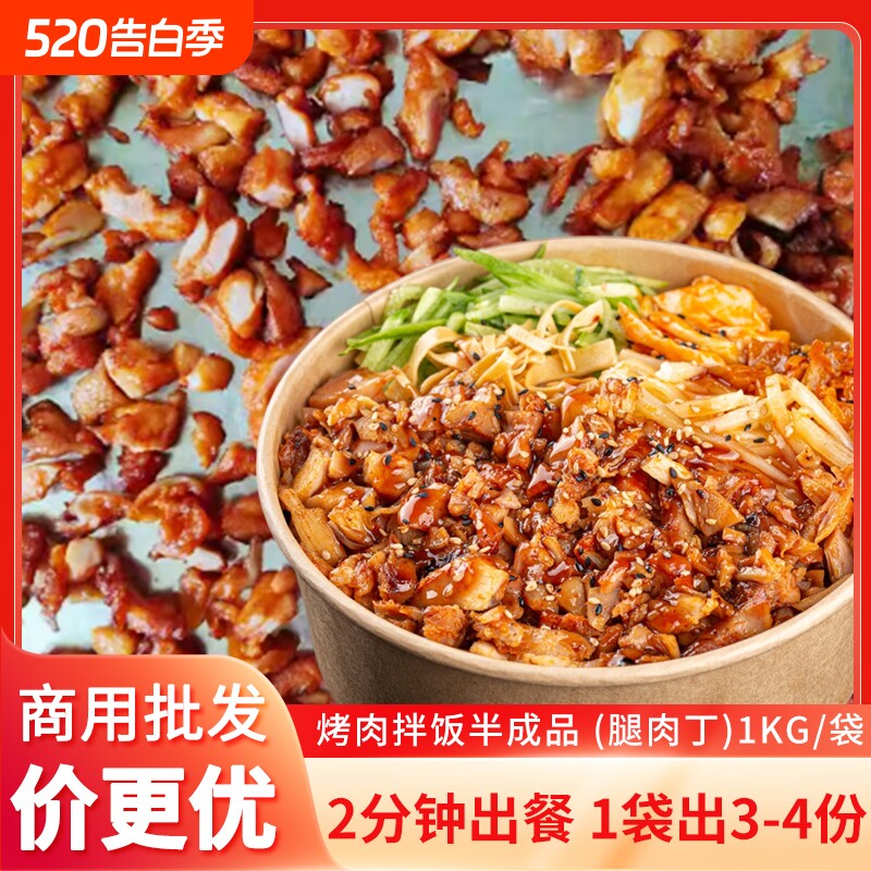 烤肉半成品奥尔良拌饭专用冷冻鸡腿肉丁食材外卖速食轻食新鲜优选