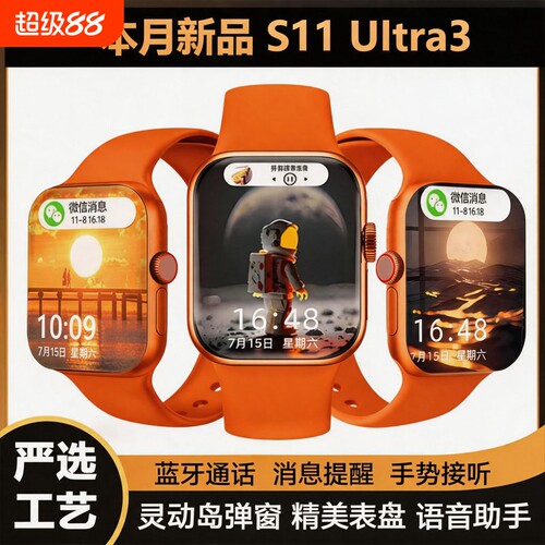 迪创思华强北S11新款Ultra3智能手表多功能通话消息提醒手环A6