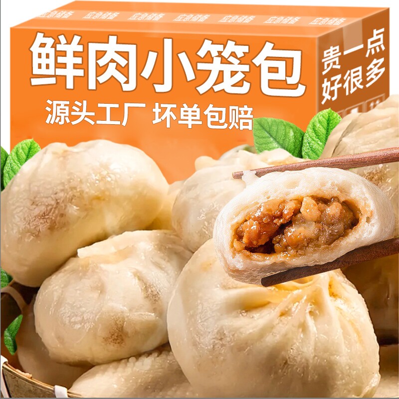 鲜肉小笼包嵊州风味酱肉包子家庭早餐速食半成品速冻点心商用批发