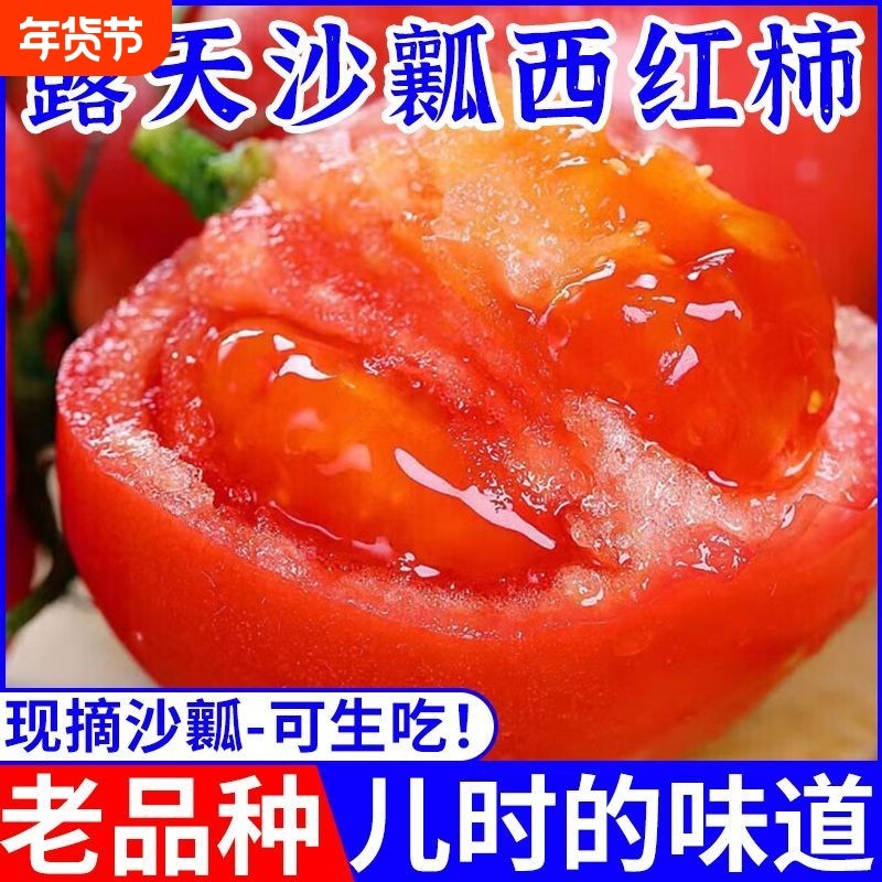 新鲜番茄西红柿小果脆甜生吃水果普罗旺斯沙瓤番茄小番茄当季新鲜,水产肉类/新鲜蔬果/熟食,番茄,淘宝优惠券,粉丝福利购,淘宝优惠卷