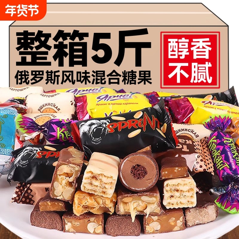 俄罗斯风味混合糖巧克力多种口味夹心软牛扎糖果喜糖解馋美味零食