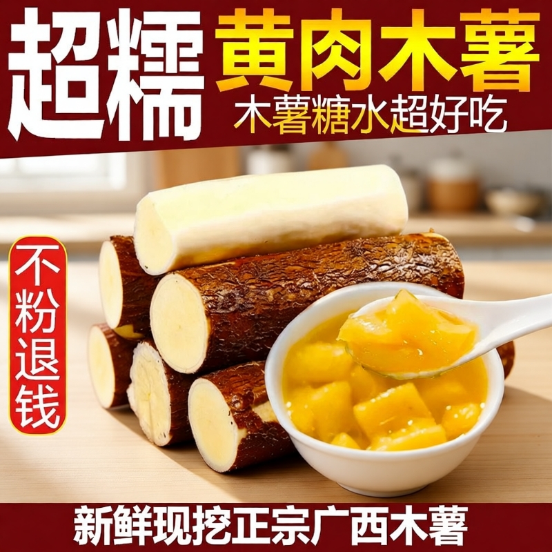黄肉木薯新鲜现挖广西特产黄心面包木薯羹糖水蜜薯板栗农家粉糯