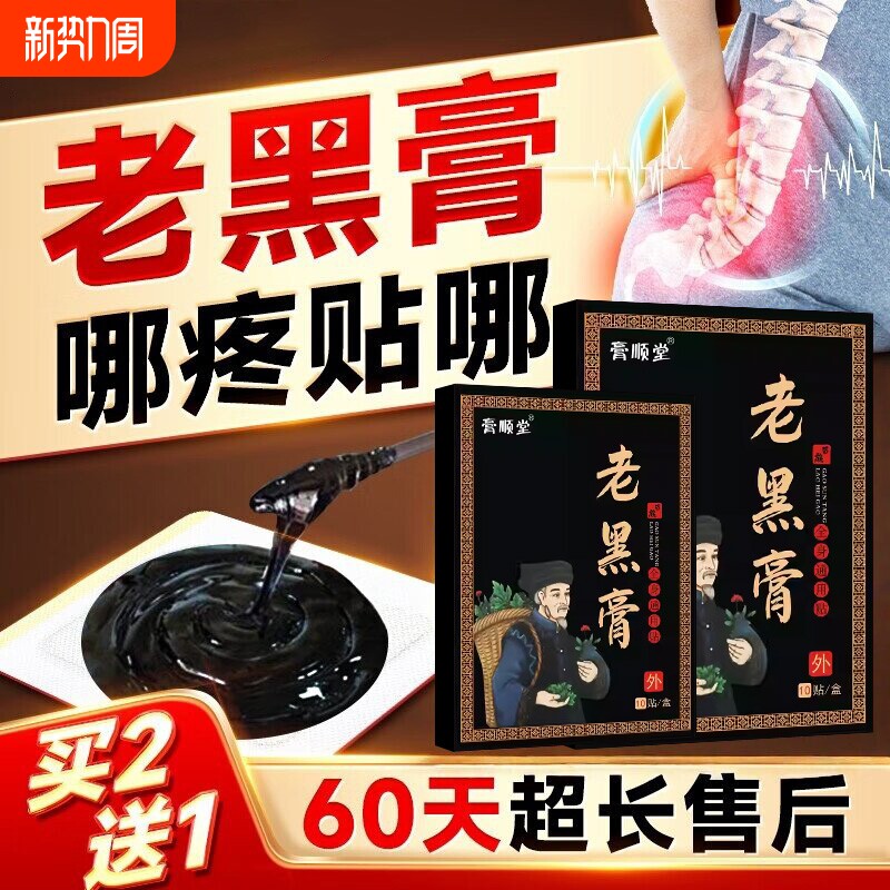 老黑膏艾草贴腰间盘突出膏贴颈椎红花腰椎药膏古方XT苗医关节苗族