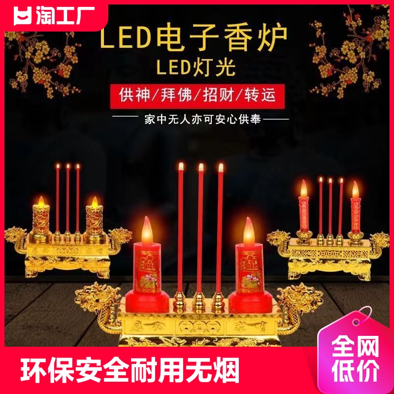 led电香炉家用供奉烛台财神灯电蜡烛仿真蜡烛灯祭祀招财充电电池