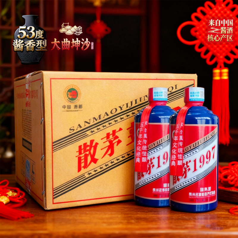 53度酱香型白酒500ml*6整箱送礼接待酒水散茅1997酒纯粮食酒商务