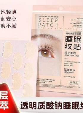 抗皱睡眠纹贴膜淡化川字法令纹提拉紧致1包起