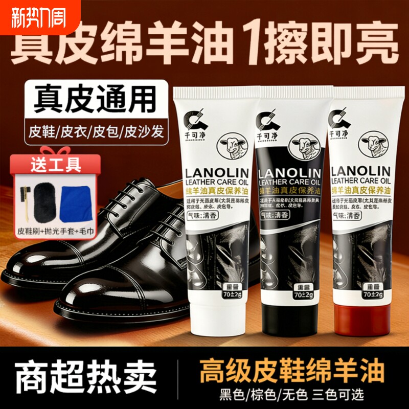 皮鞋油黑色真皮保养油无色通用擦鞋神器高级绵羊油护理鞋蜡男鞋刷