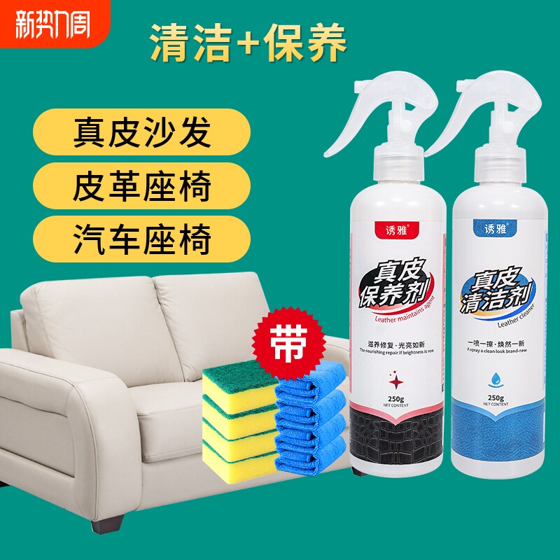 皮沙发清洁剂真皮包皮革衣专用护理液去污清洗神器家用皮具保养油