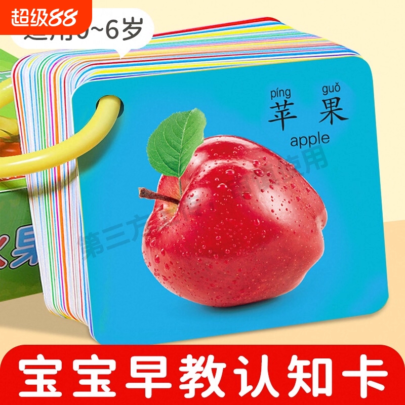 儿童卡片早教认知启蒙书益智玩具