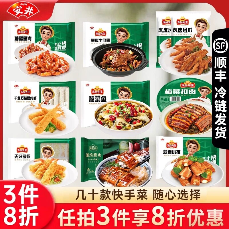 顺丰安井冻品先生糖醋里脊酸菜鱼牛仔骨小排罗虾小黄鱼冷冻炸货图片
