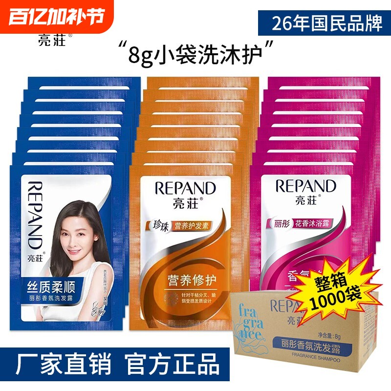 亮荘袋装洗发水沐浴露宾馆旅游亮庄8g一次性小包洗头膏液正品包邮