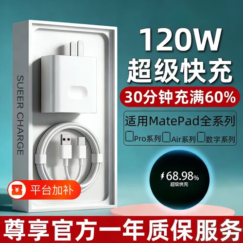 【国标3C认证】120W快充充电器