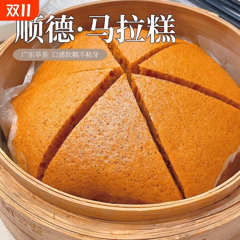 奶香马拉糕早餐红糖发糕早茶茶楼坚果早餐半成品蒸米糕