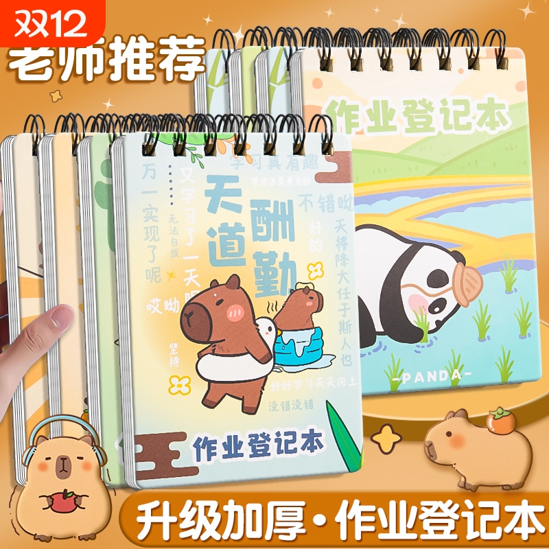 学得乐加厚记作业本|千人回购