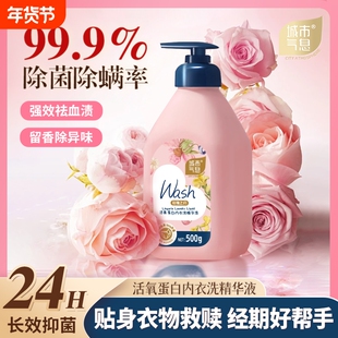 城市气息活氧蛋白内衣洗衣液精华液深层清洁去污渍去血渍抑菌除菌