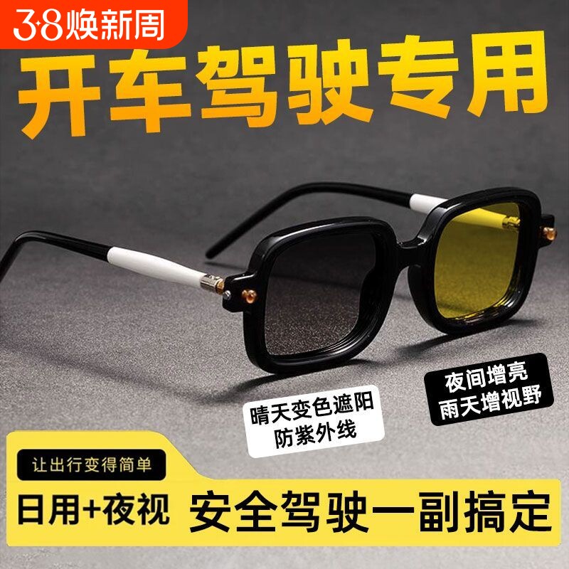 日夜两用眼镜智能变色墨镜夜视镜开车专用偏光防新款夜间驾驶镜片